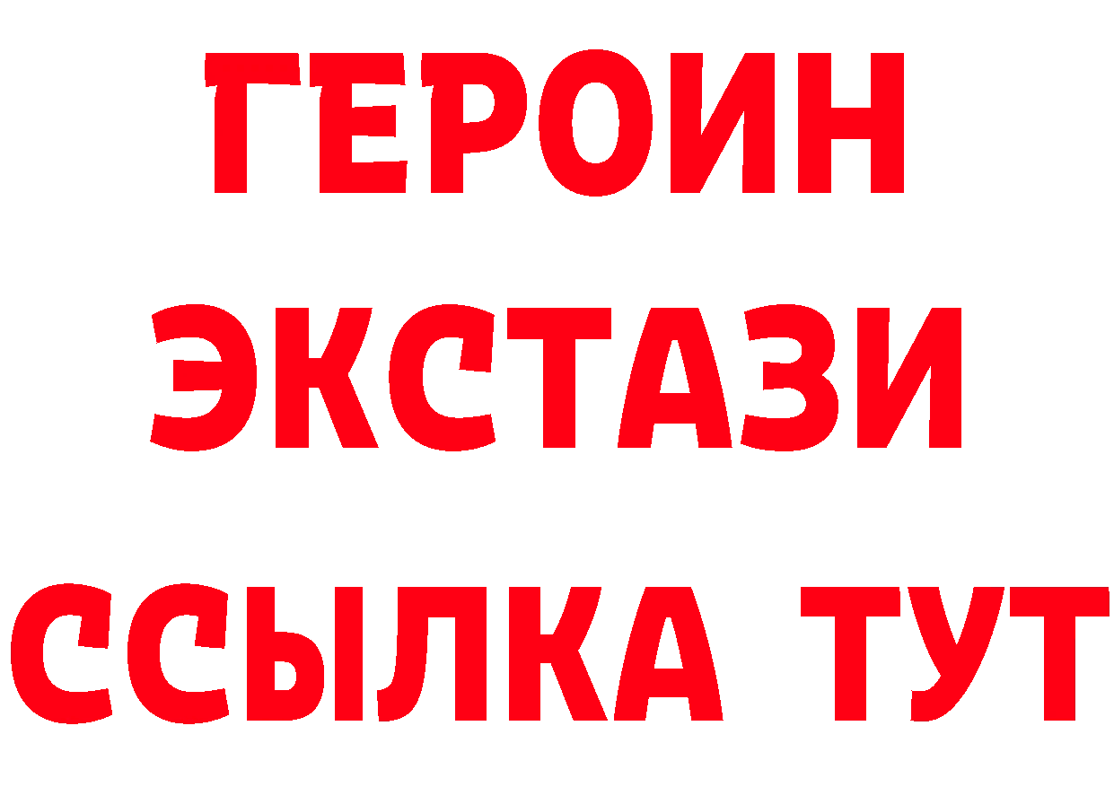 Героин герыч зеркало сайты даркнета ссылка на мегу Бийск